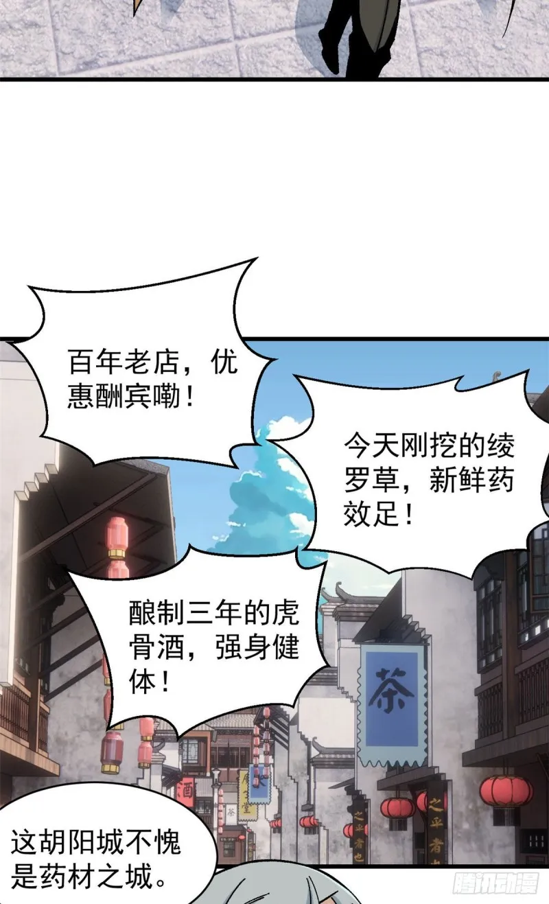 54 卖丹药挣钱 第11页
