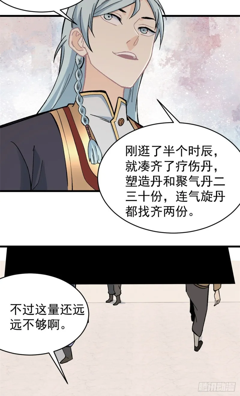 54 卖丹药挣钱 第12页