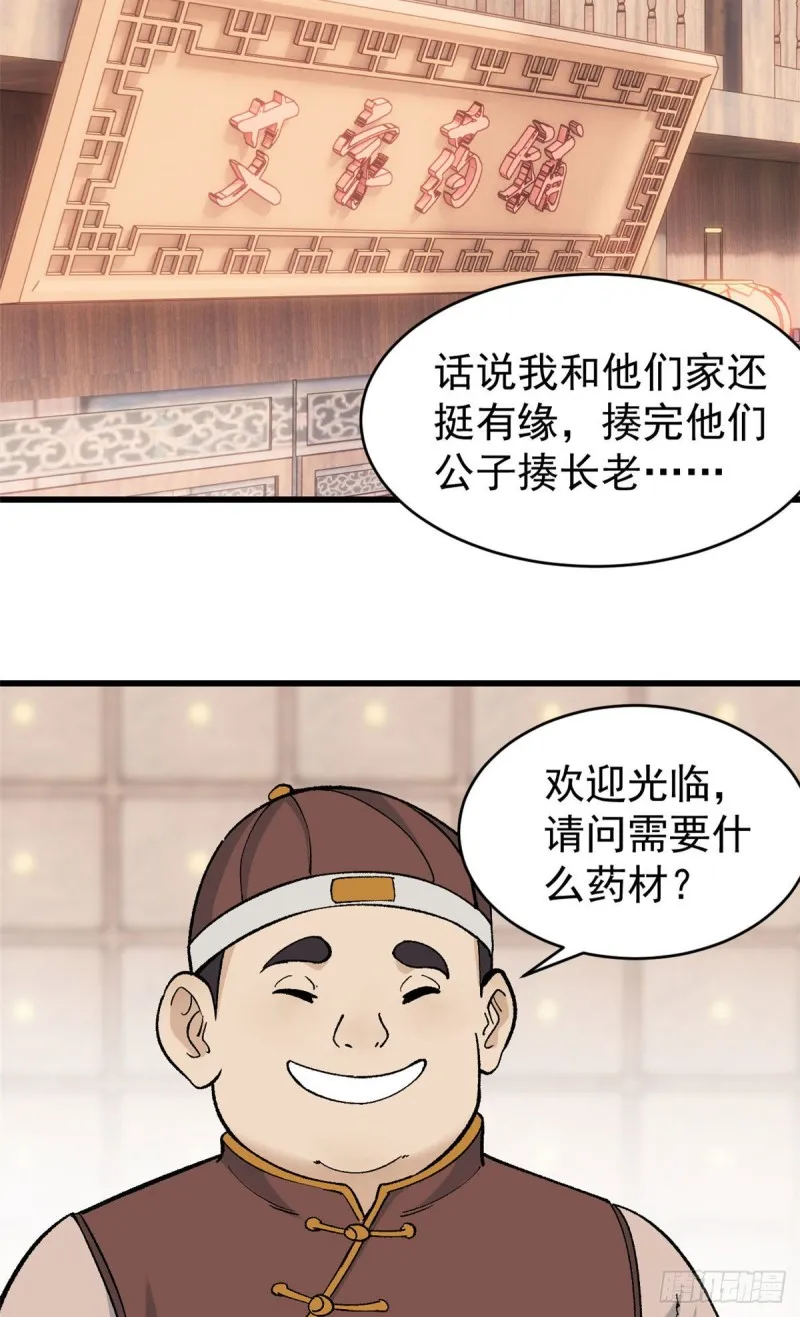 54 卖丹药挣钱 第14页
