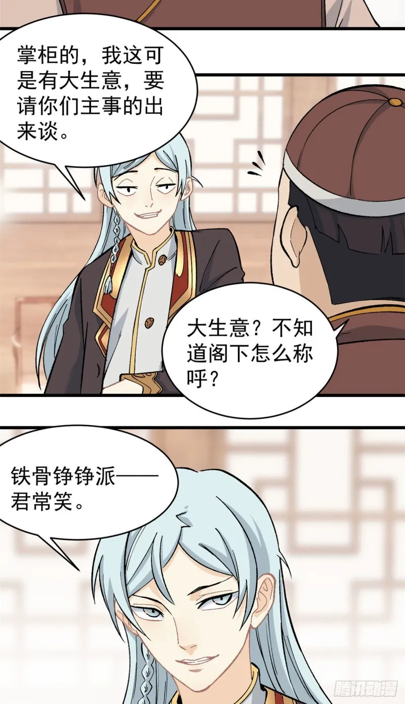 54 卖丹药挣钱 第15页