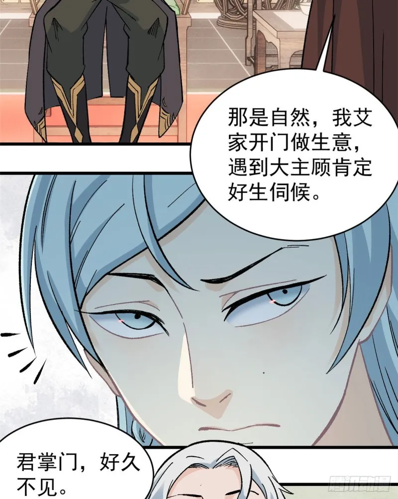 54 卖丹药挣钱 第20页