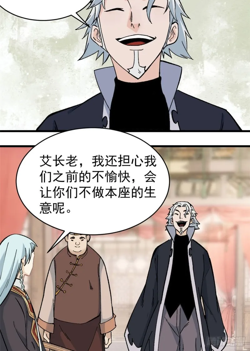 54 卖丹药挣钱 第21页