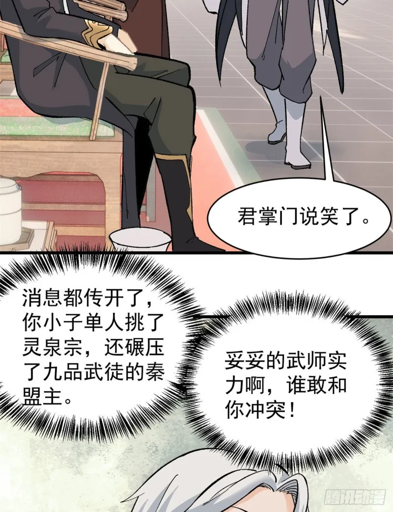 54 卖丹药挣钱 第22页