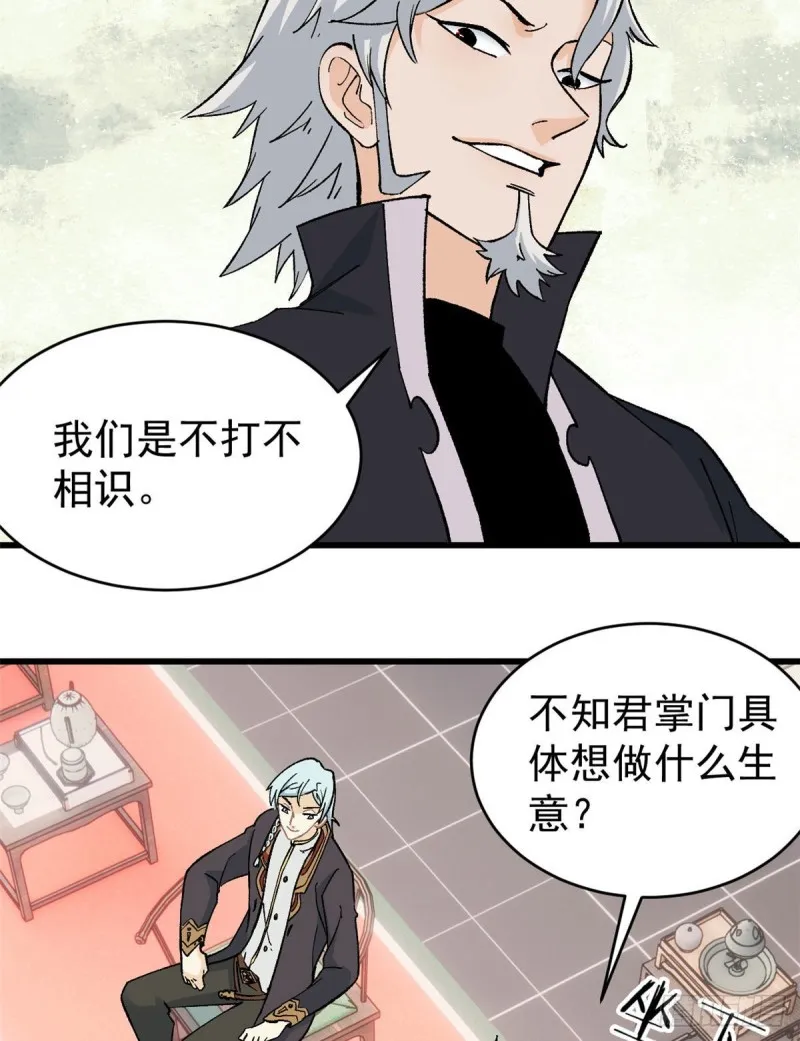54 卖丹药挣钱 第23页