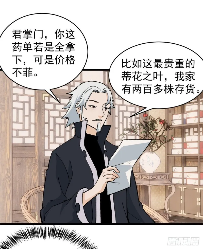 54 卖丹药挣钱 第26页