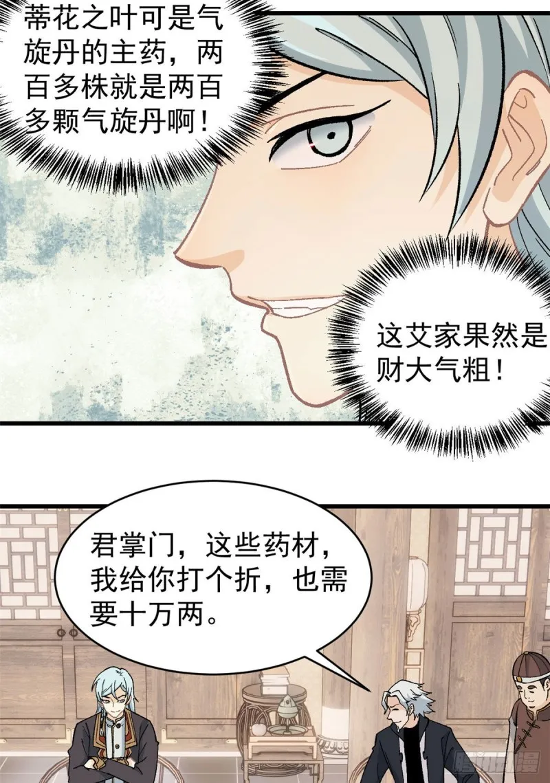54 卖丹药挣钱 第27页