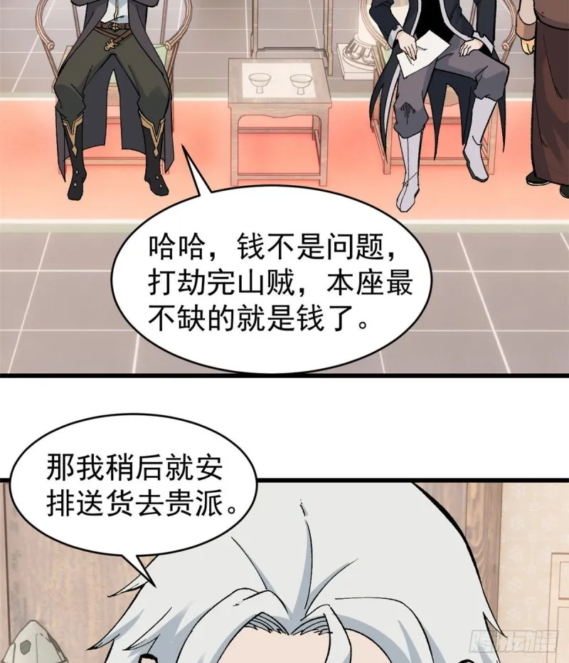 54 卖丹药挣钱 第28页