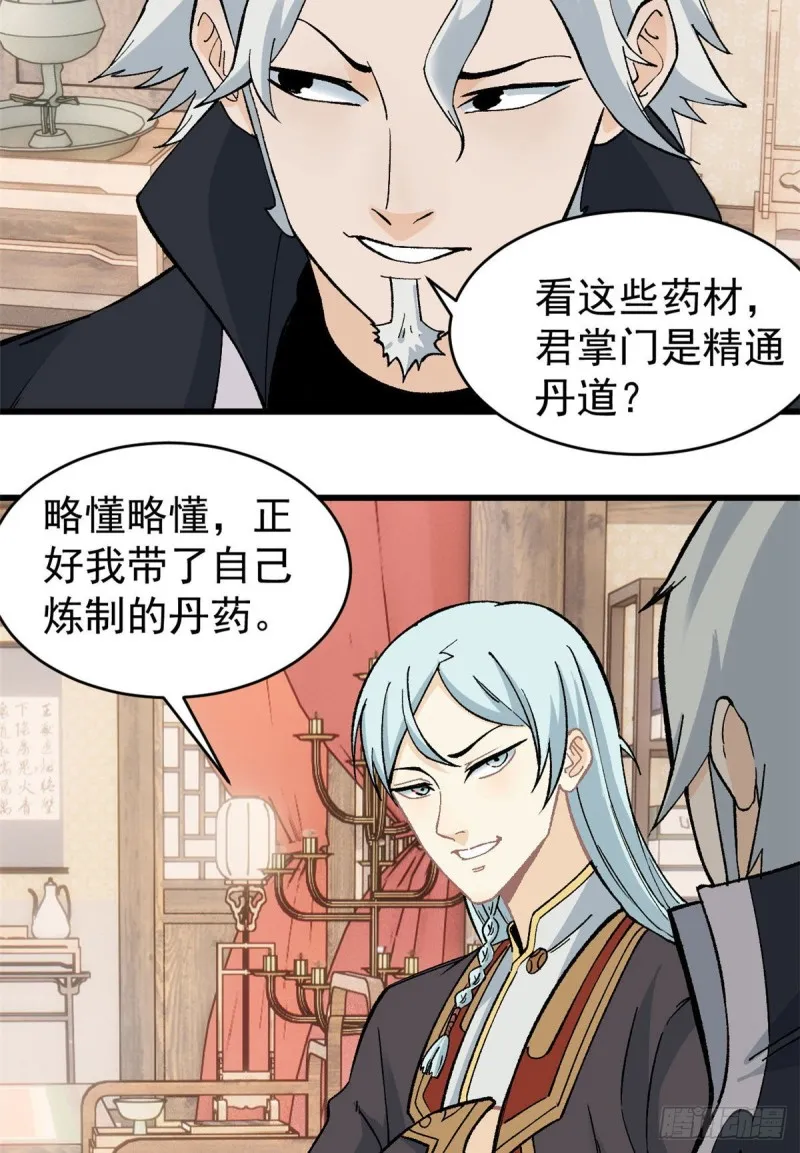 54 卖丹药挣钱 第29页