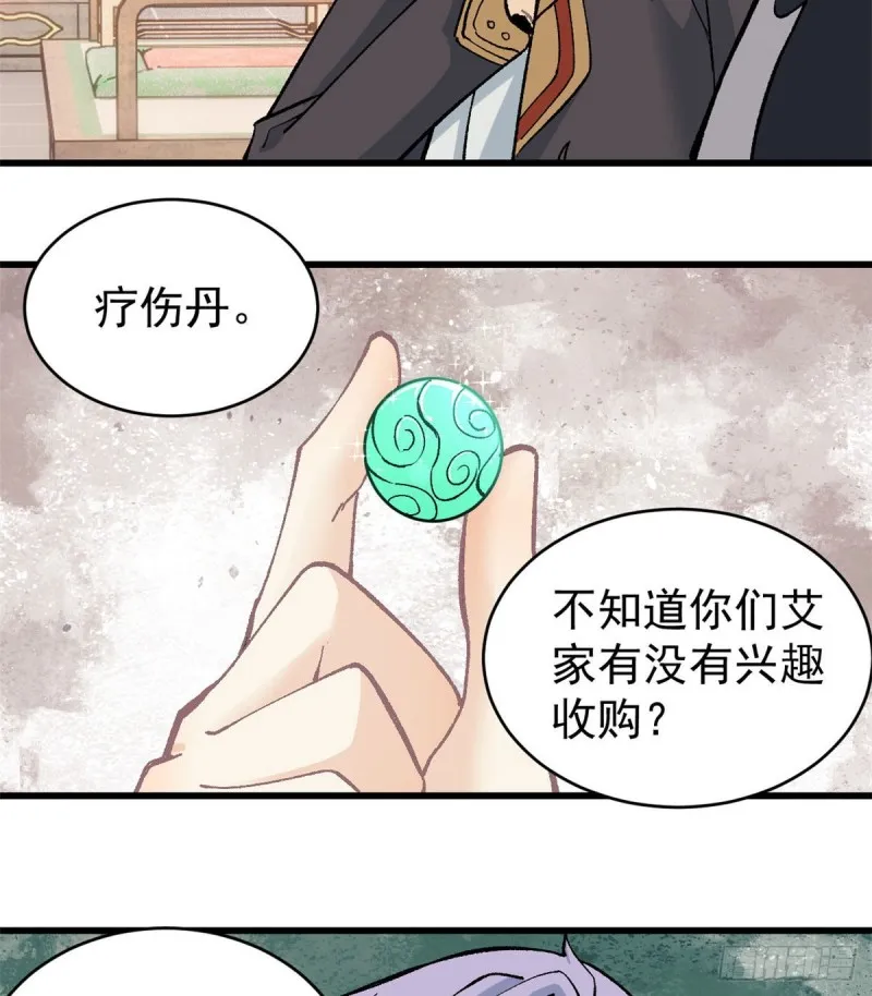 54 卖丹药挣钱 第30页