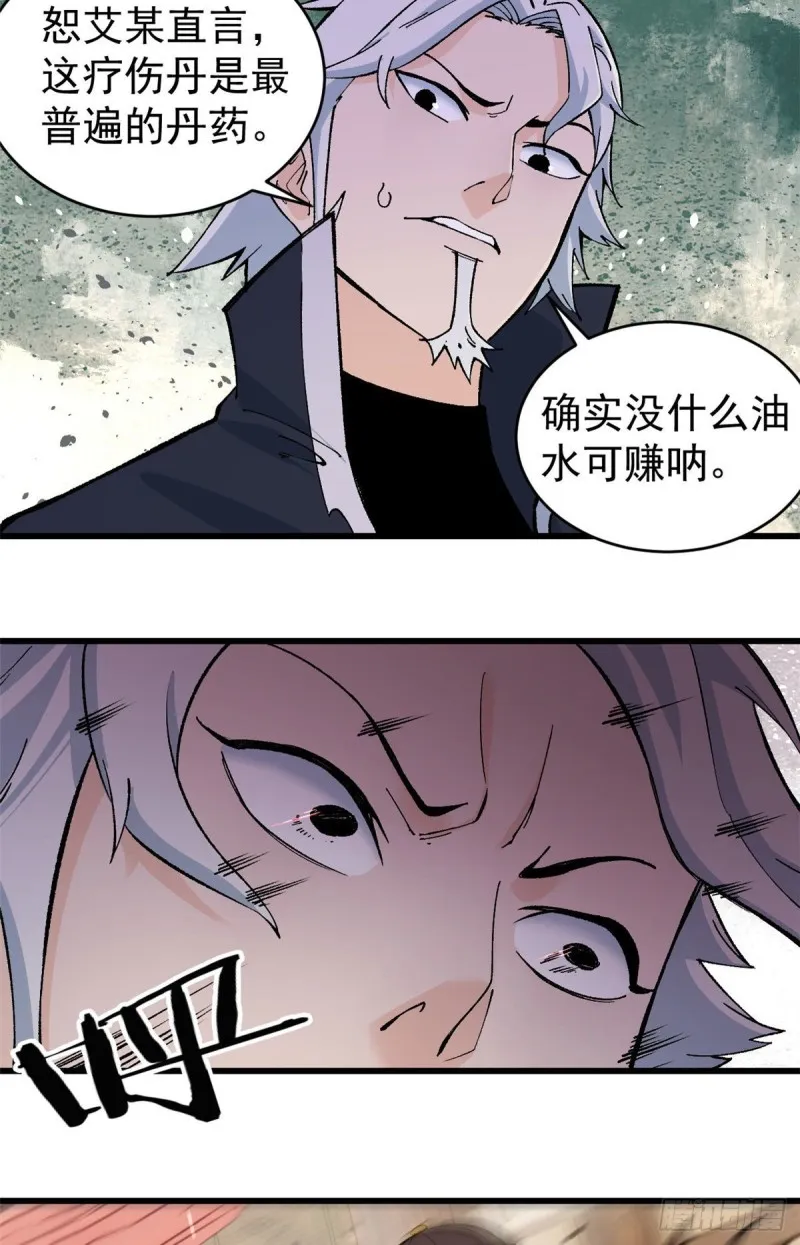 54 卖丹药挣钱 第31页