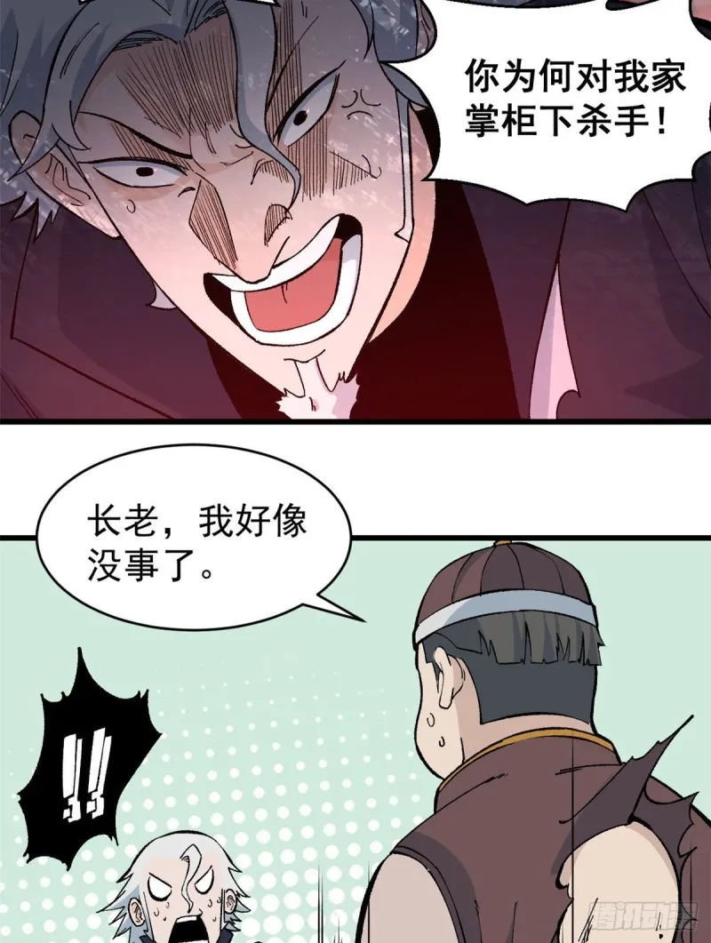 54 卖丹药挣钱 第34页