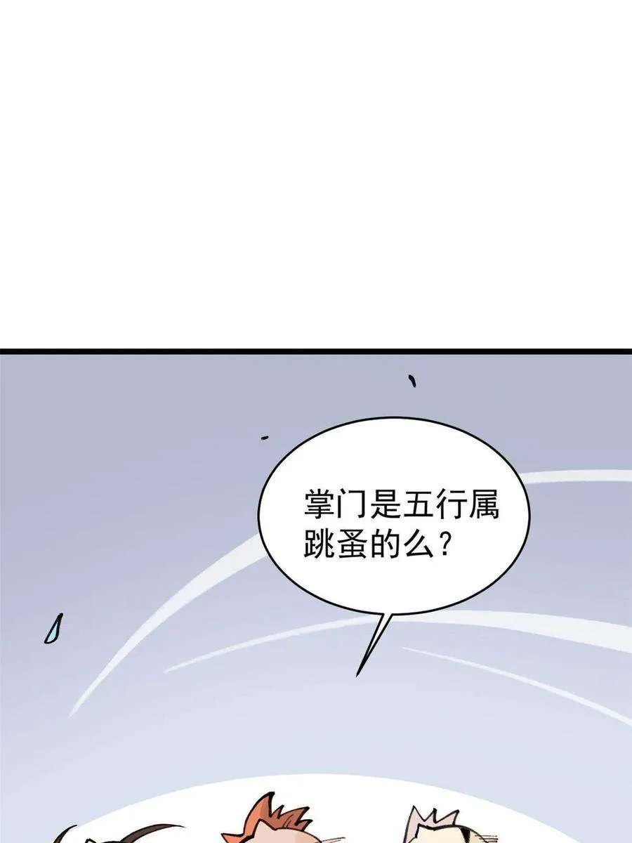 147 掌门好猥琐 第5页