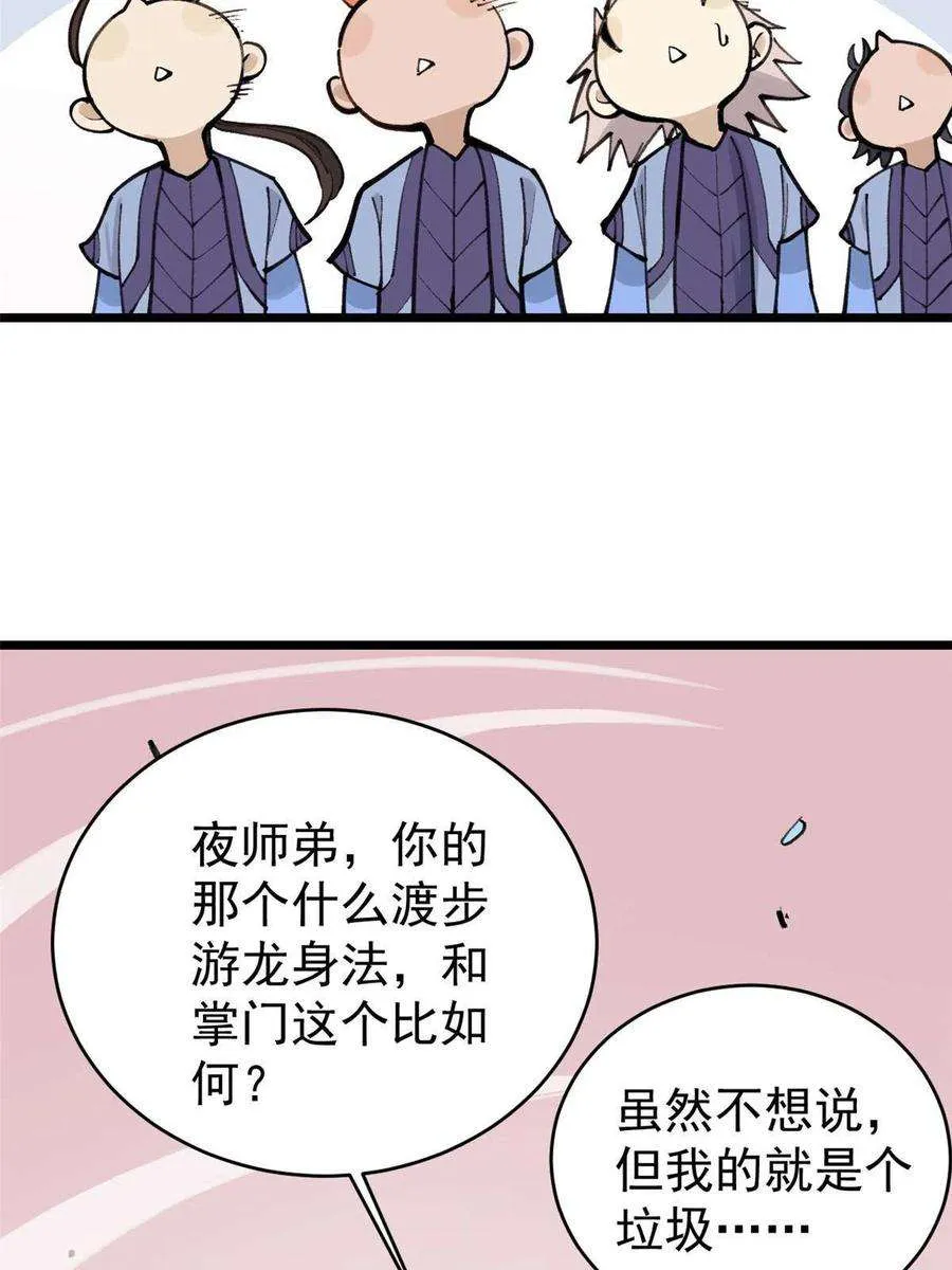 147 掌门好猥琐 第6页