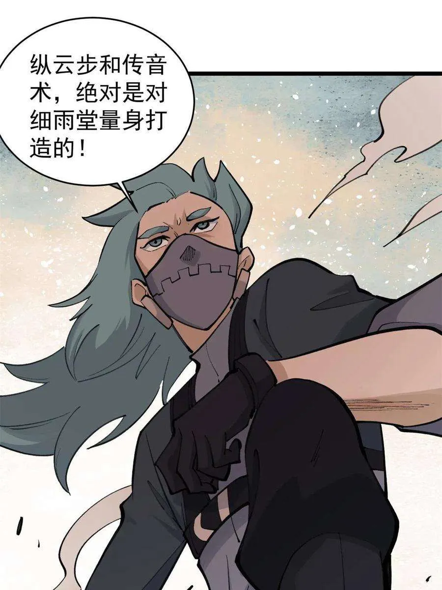 147 掌门好猥琐 第15页