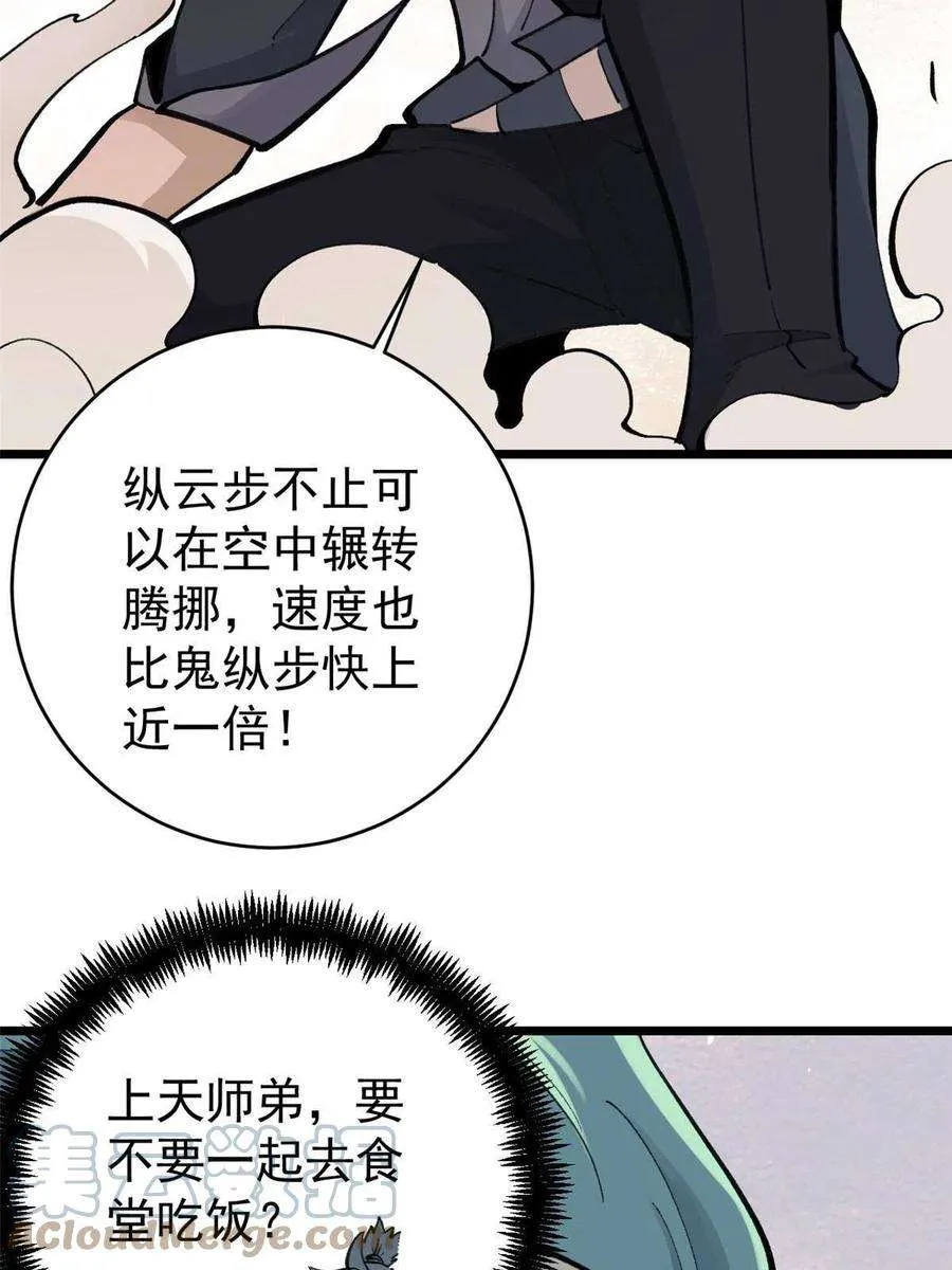 147 掌门好猥琐 第16页