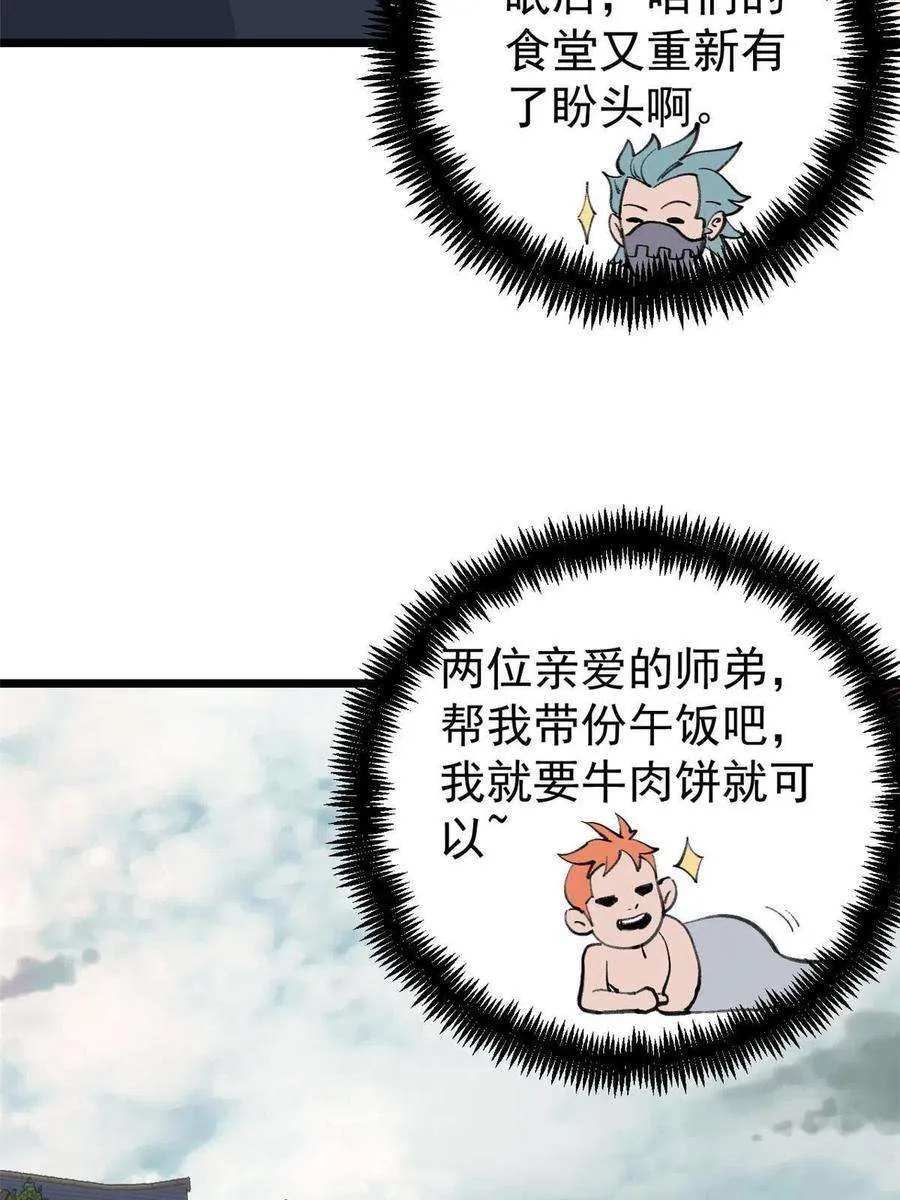 147 掌门好猥琐 第18页