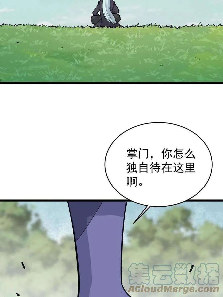 147 掌门好猥琐 第22页
