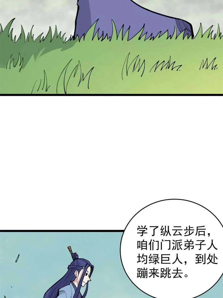 147 掌门好猥琐 第23页