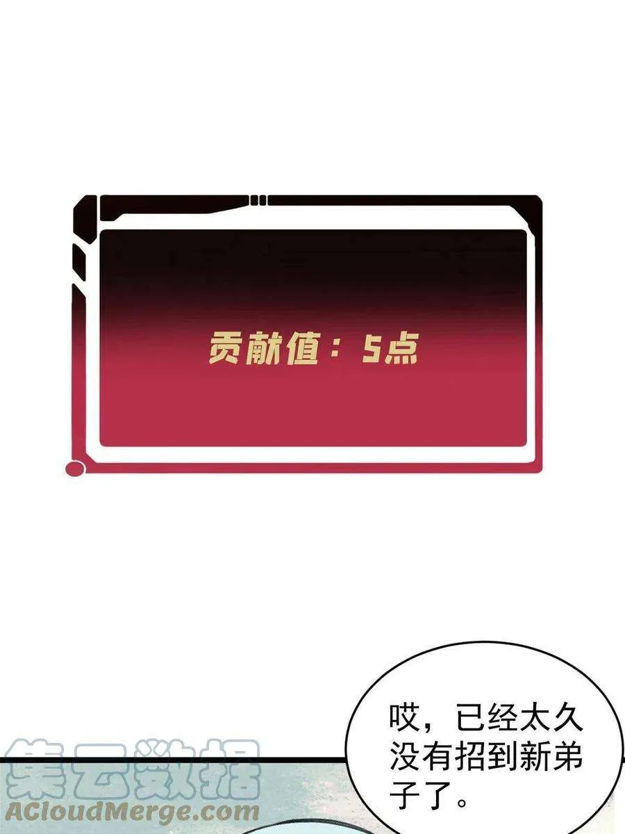147 掌门好猥琐 第25页