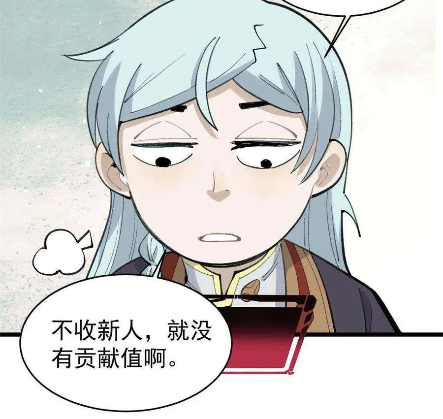 147 掌门好猥琐 第26页