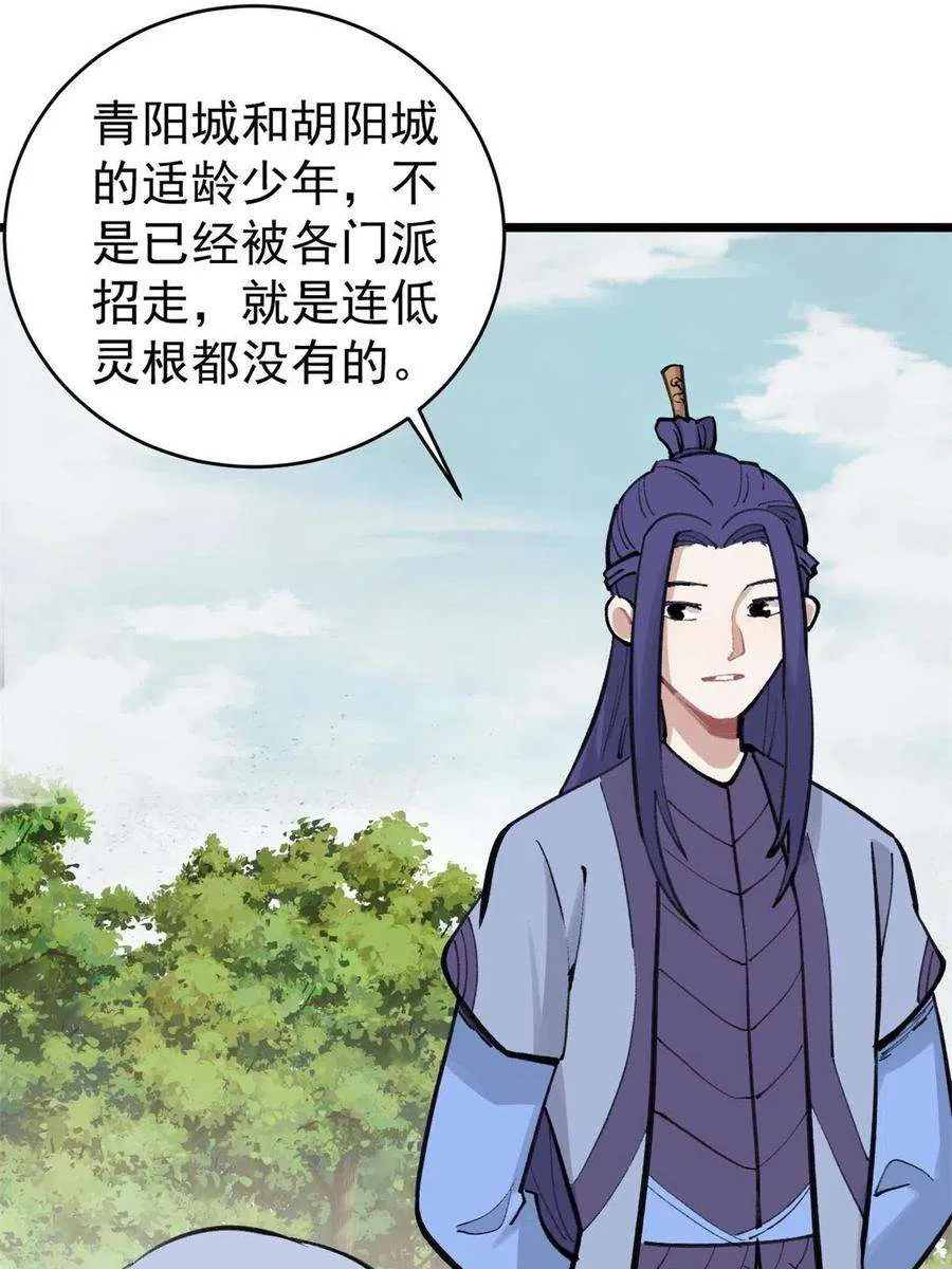 147 掌门好猥琐 第27页