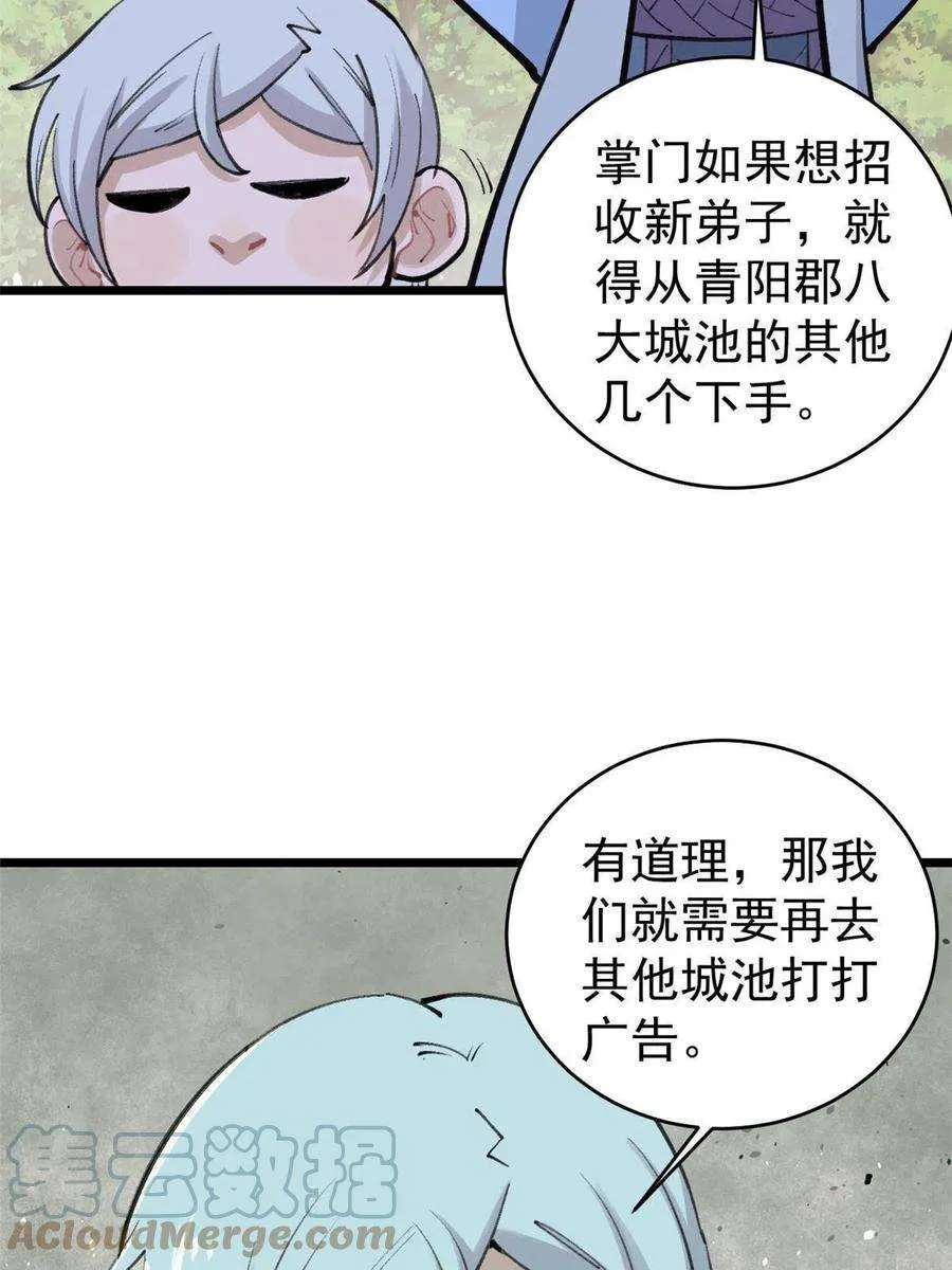 147 掌门好猥琐 第28页