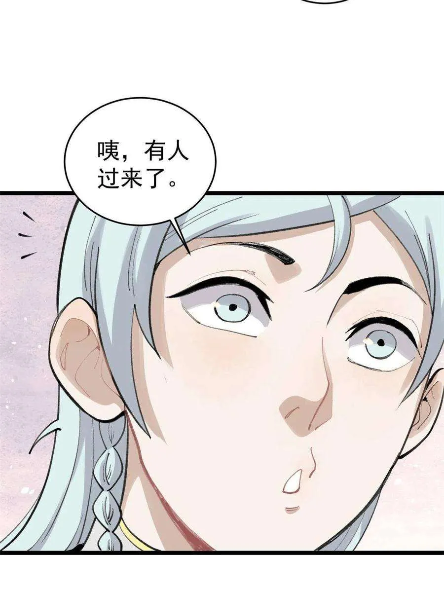 147 掌门好猥琐 第36页