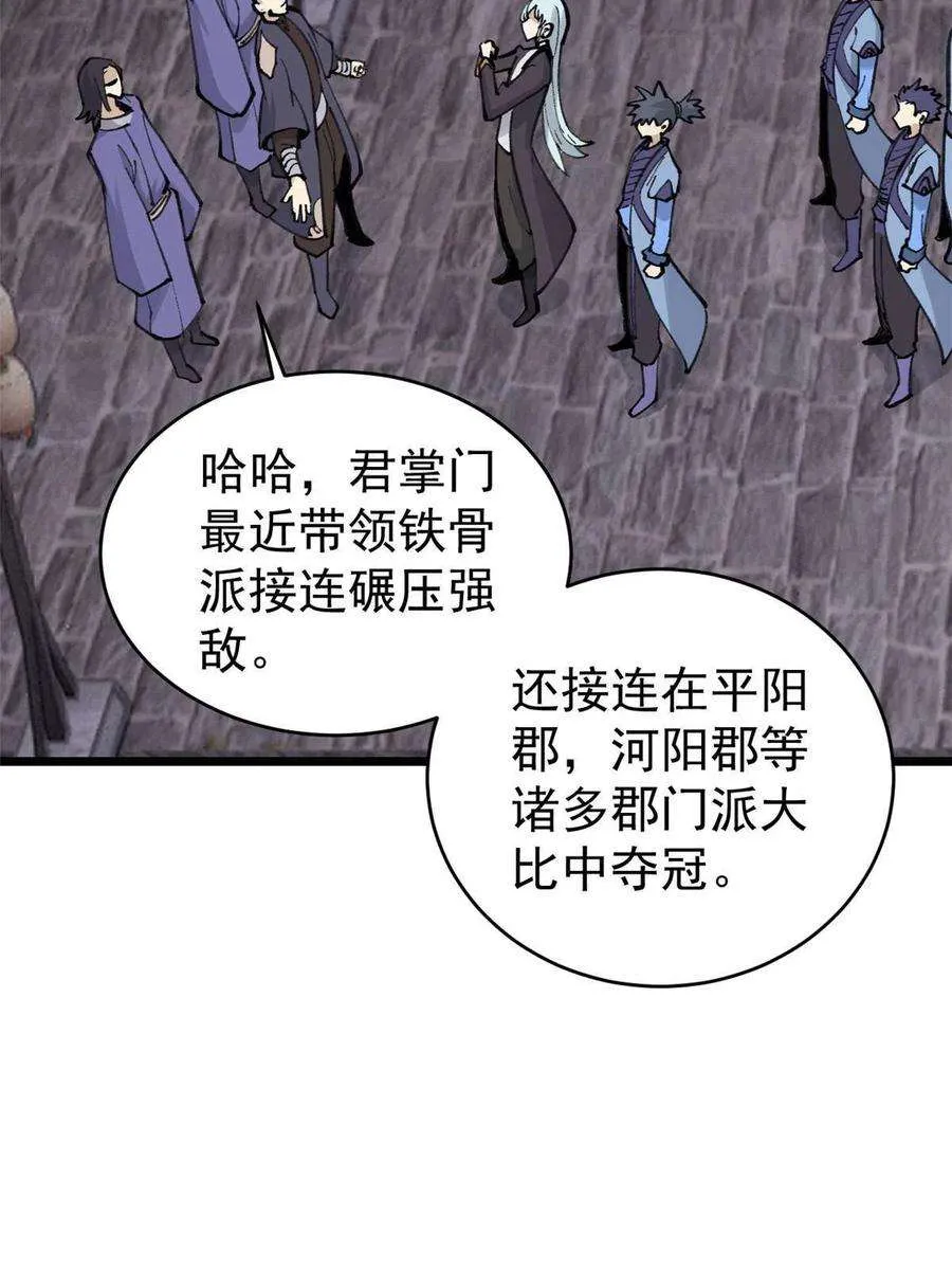 147 掌门好猥琐 第42页