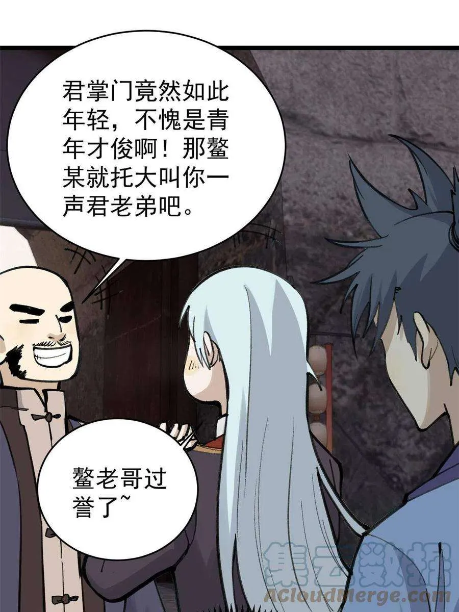 147 掌门好猥琐 第43页