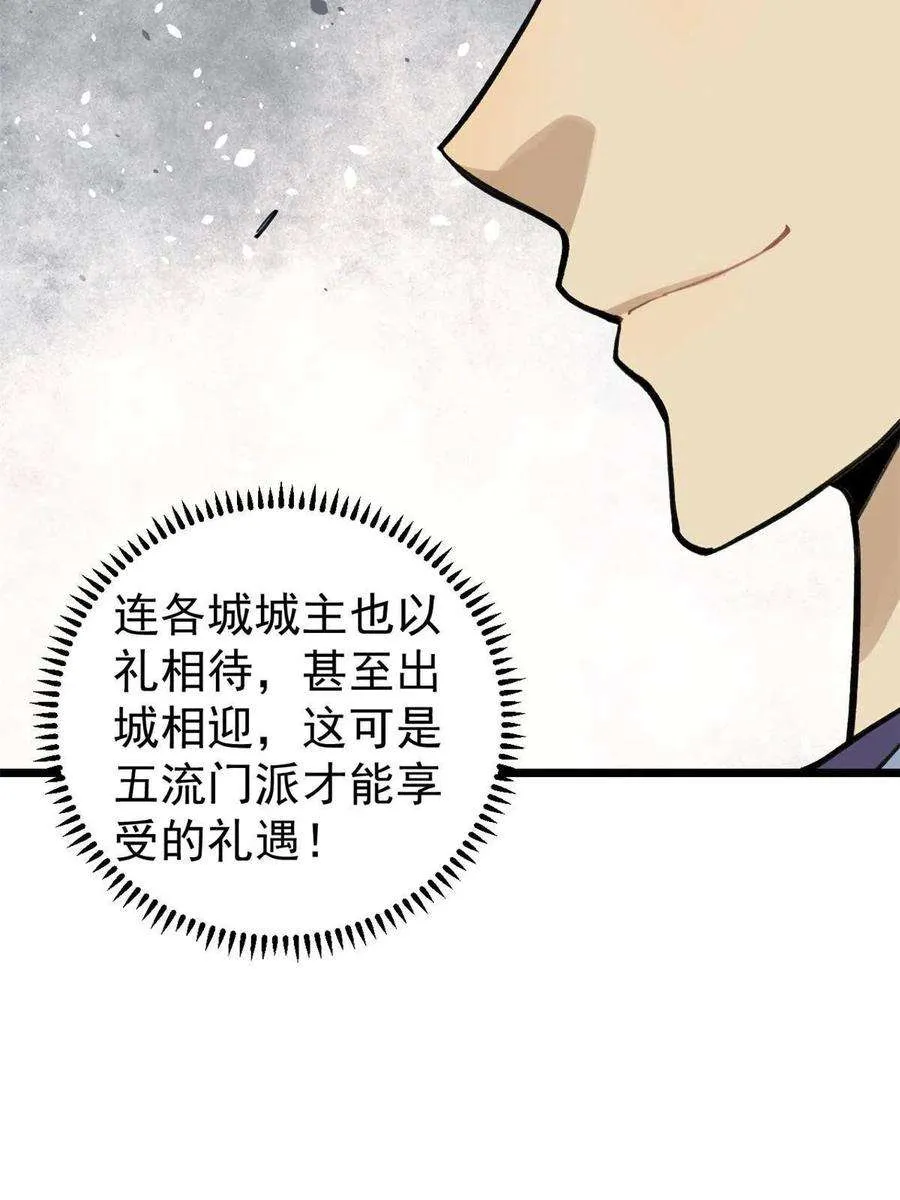 147 掌门好猥琐 第45页