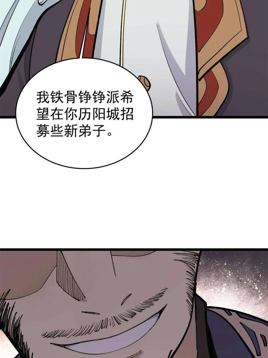 147 掌门好猥琐 第47页