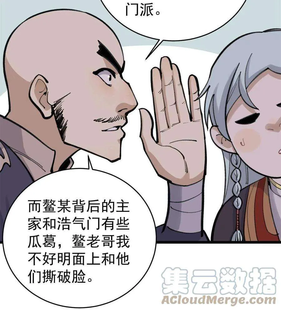 147 掌门好猥琐 第49页