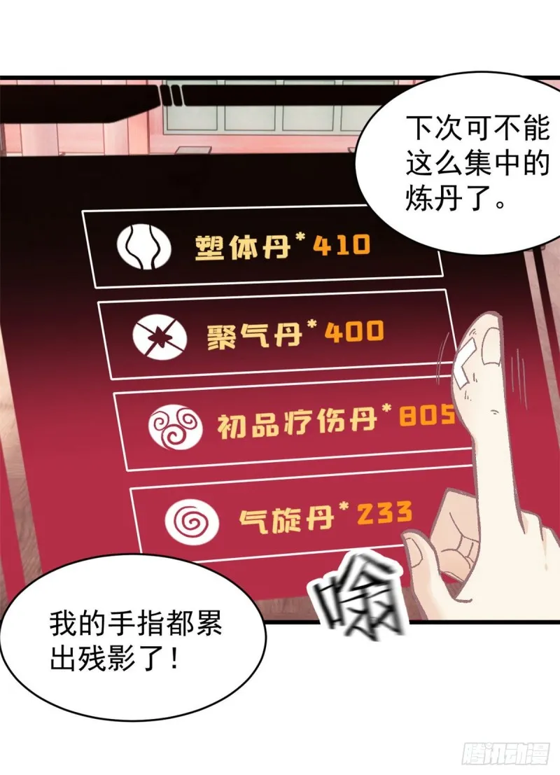 55 完成隐藏任务 第28页