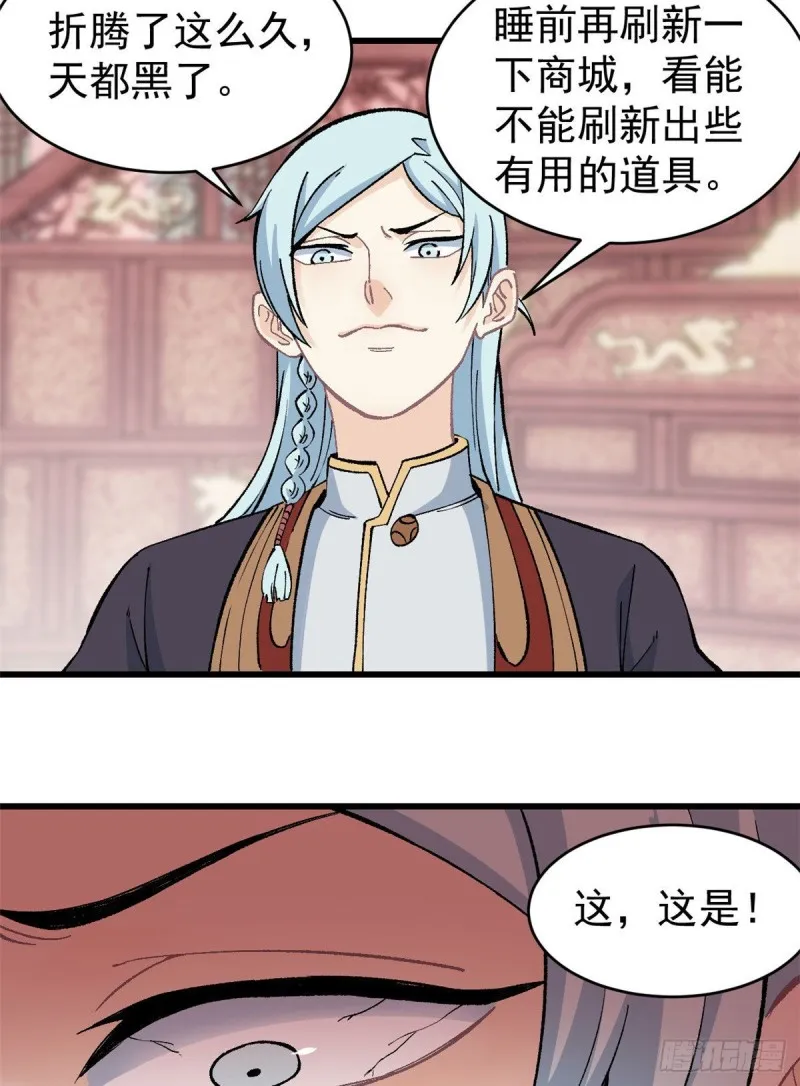 55 完成隐藏任务 第30页