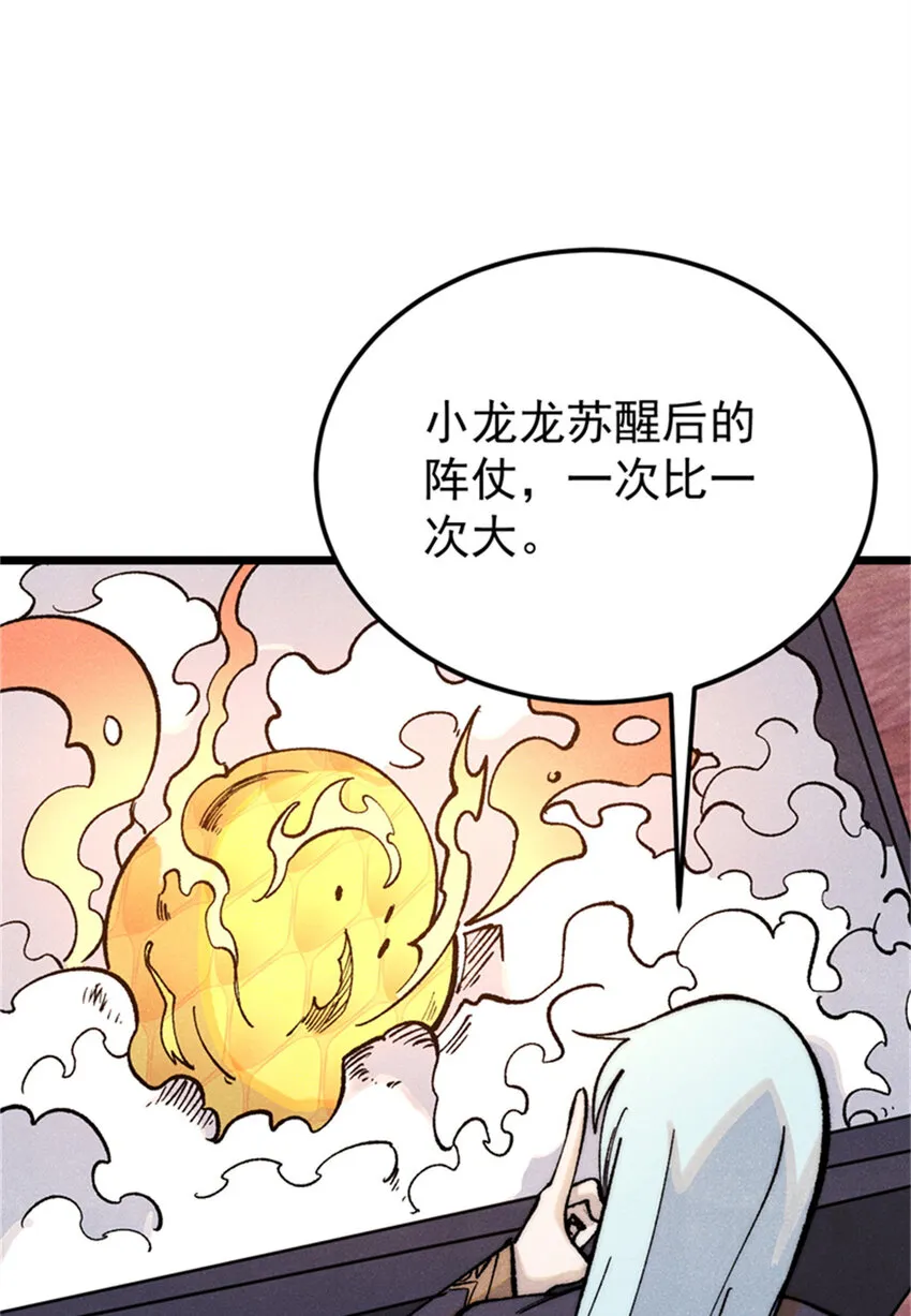 284 小龙龙又一次进化 第21页