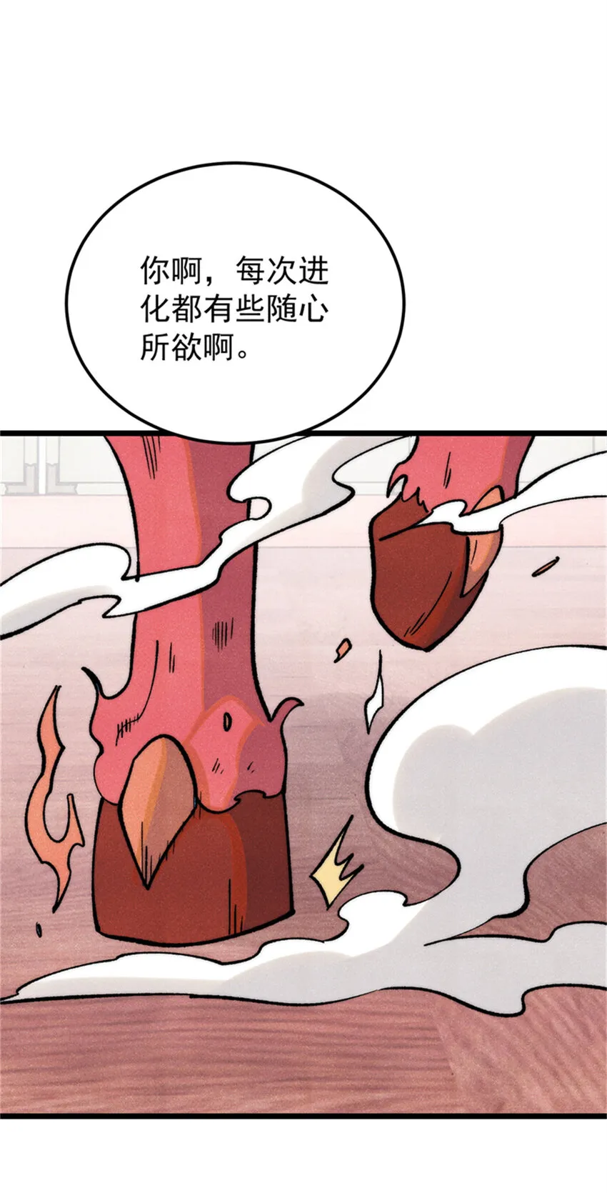 284 小龙龙又一次进化 第27页