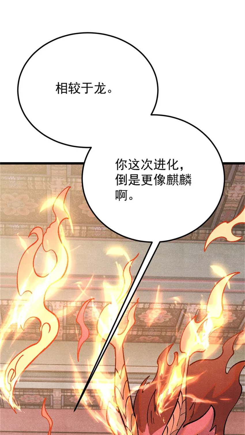 284 小龙龙又一次进化 第28页