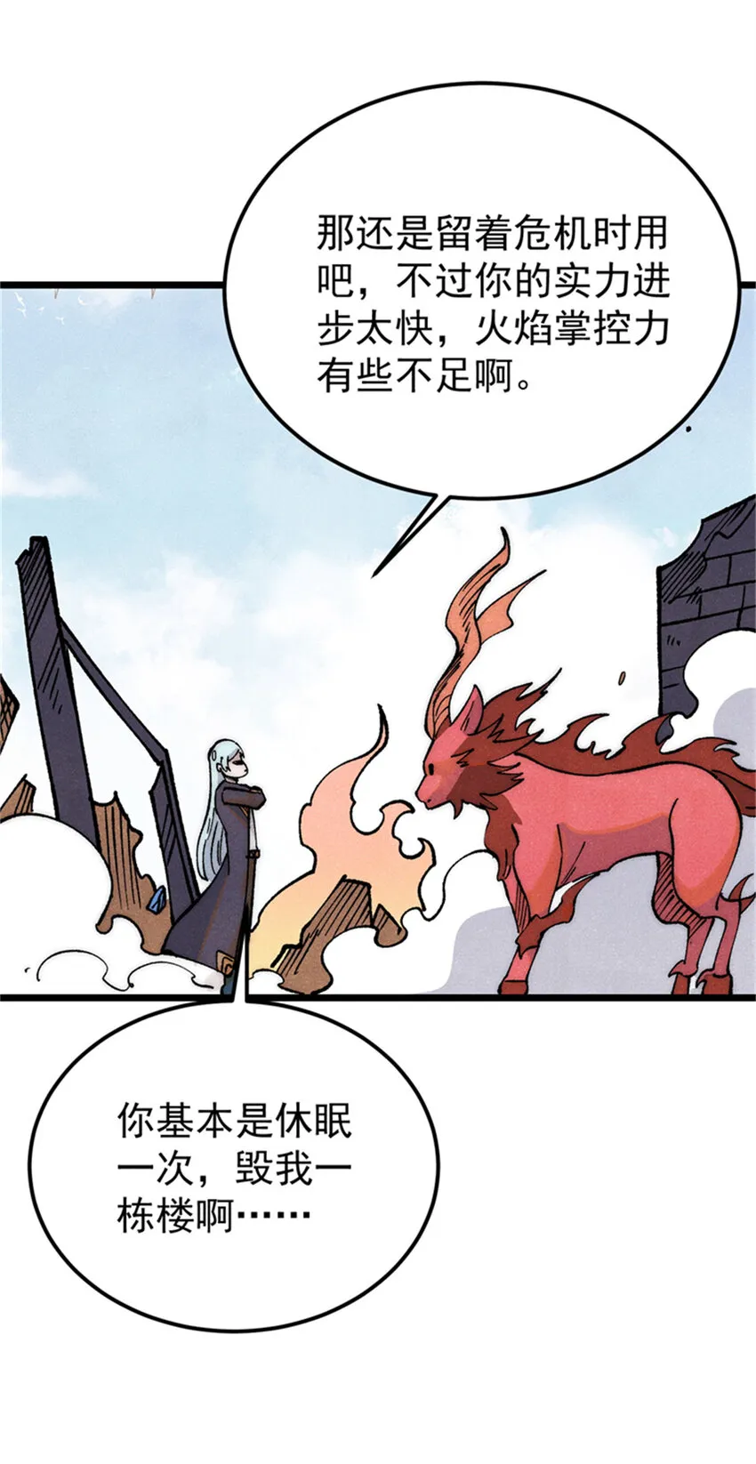 284 小龙龙又一次进化 第32页