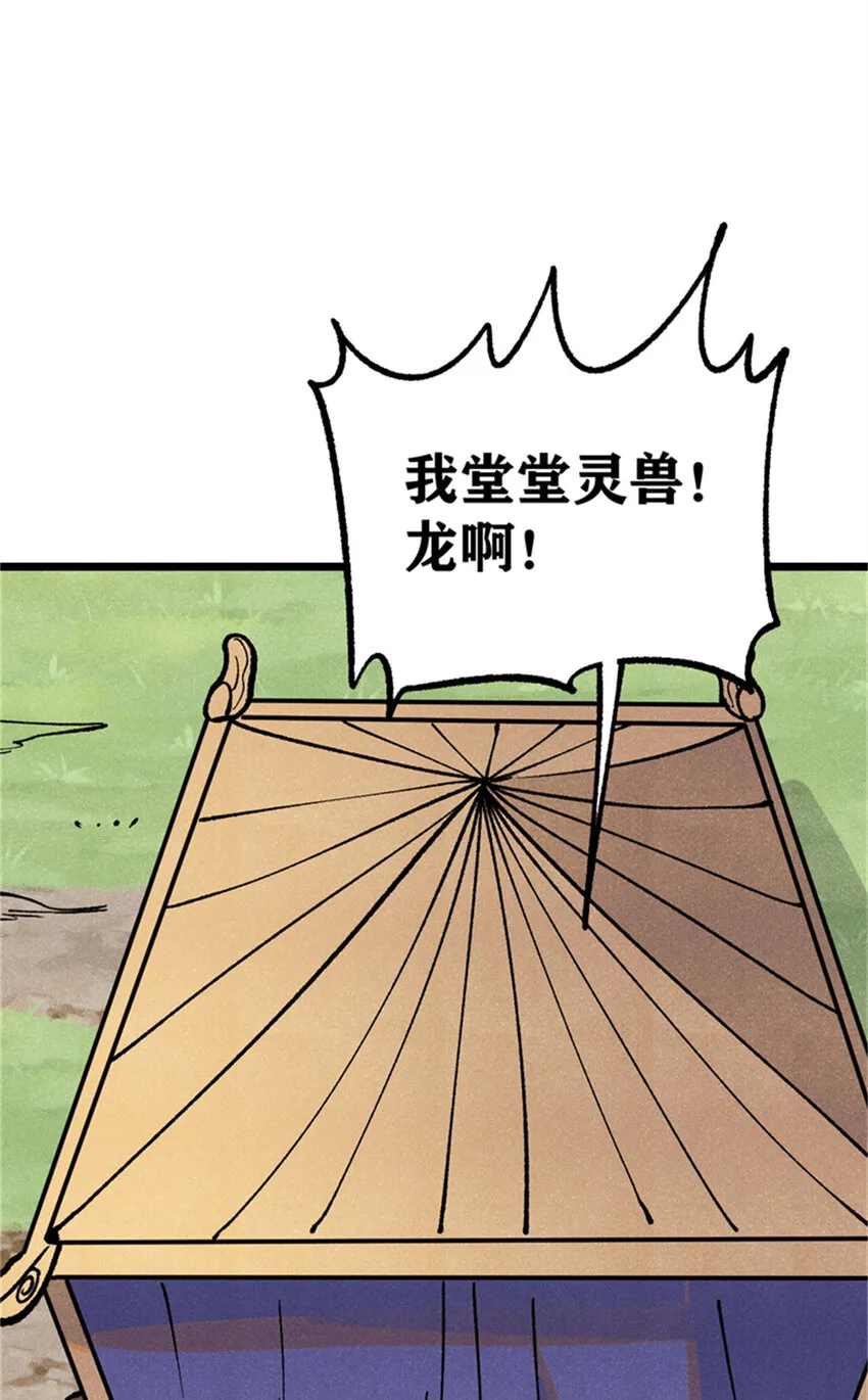 284 小龙龙又一次进化 第35页