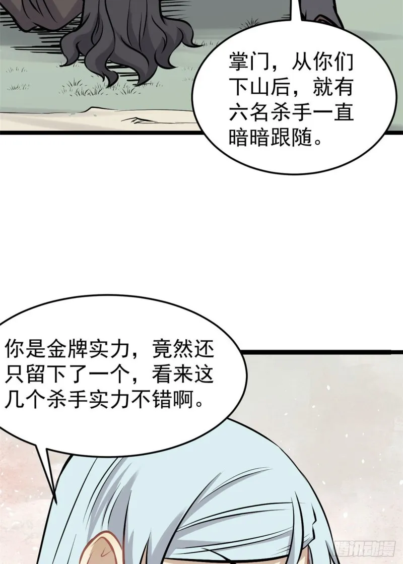 94 给萧家的下马威 第20页