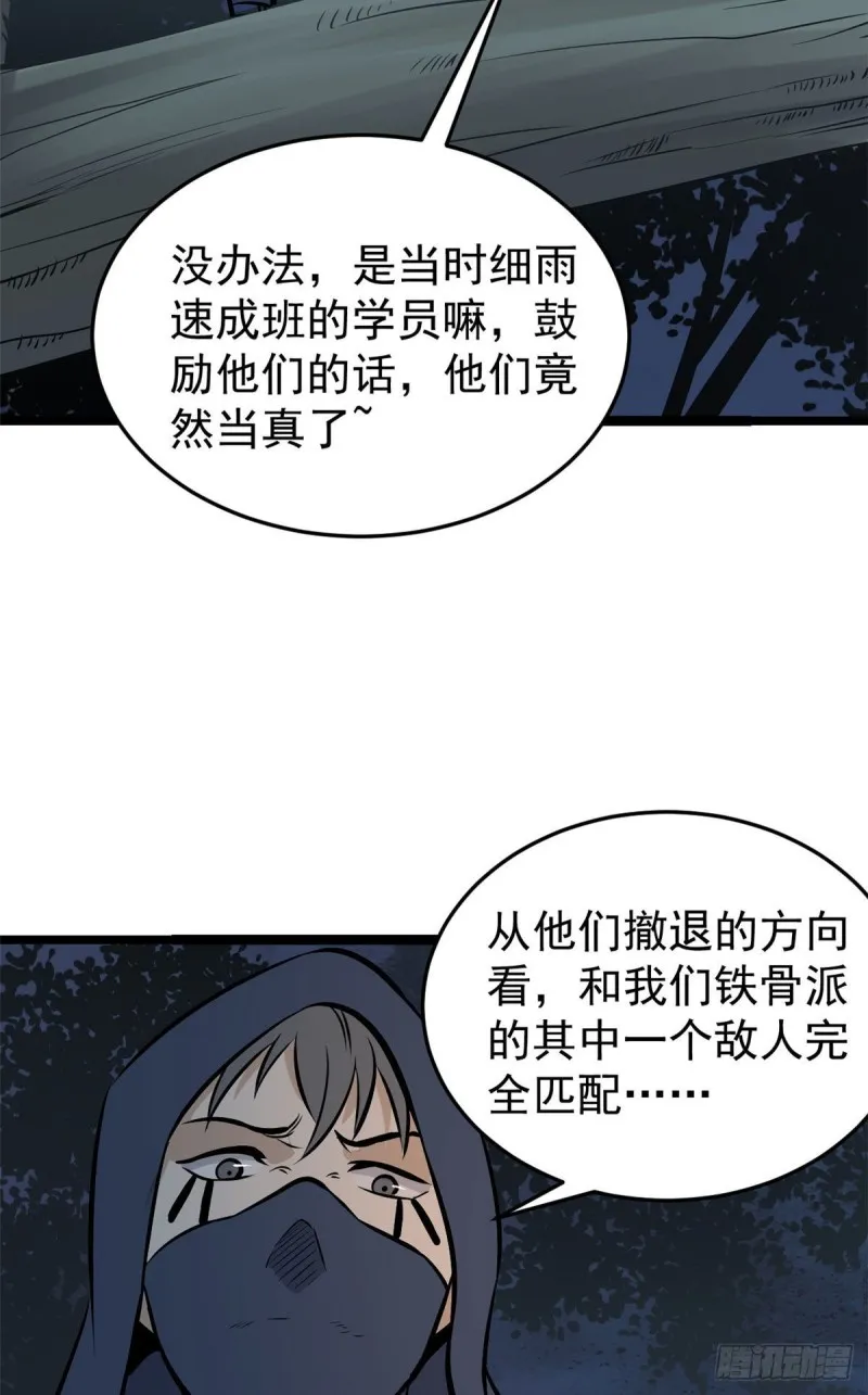 94 给萧家的下马威 第29页
