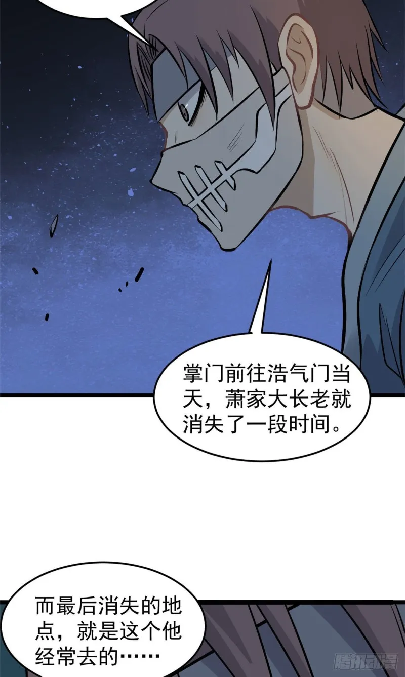 94 给萧家的下马威 第32页