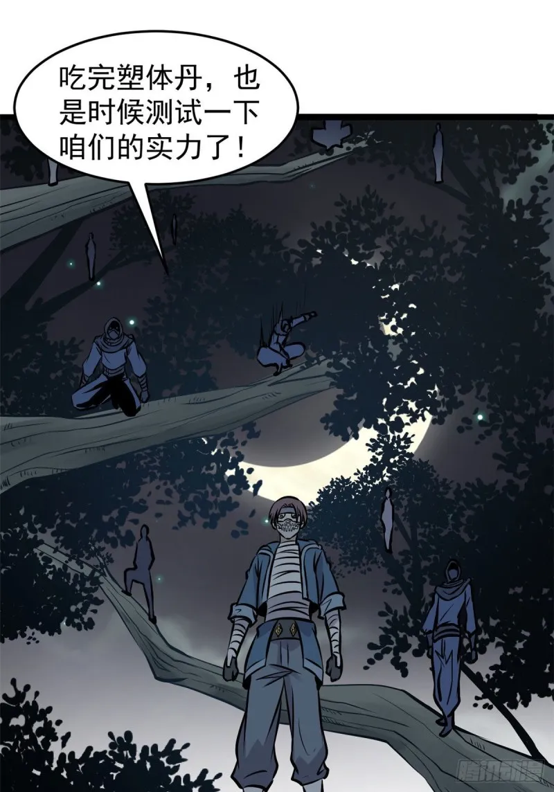 94 给萧家的下马威 第35页