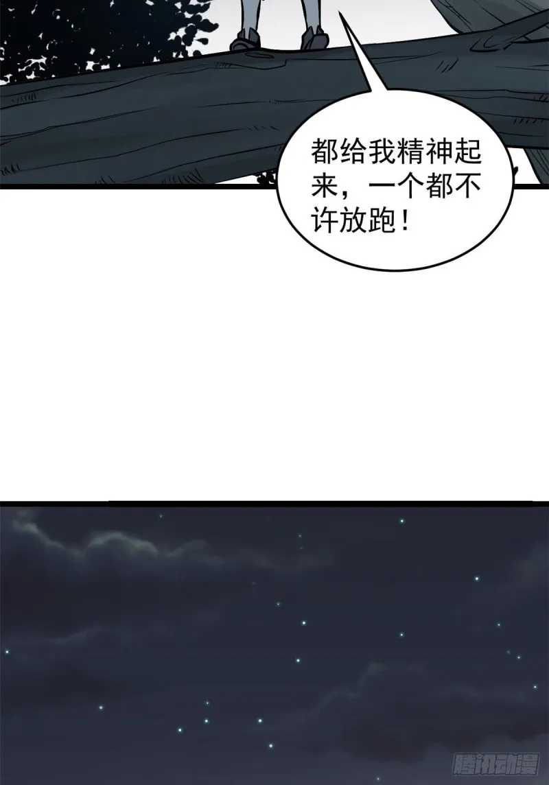 94 给萧家的下马威 第36页
