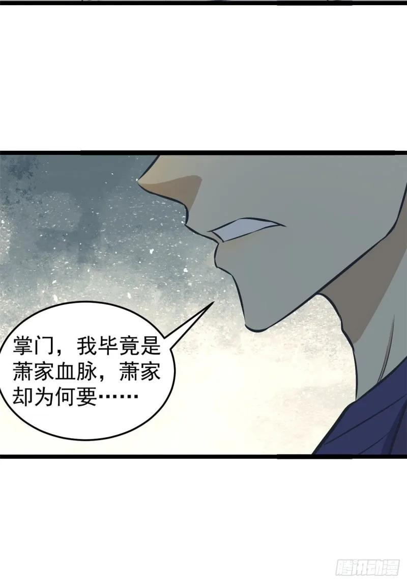 94 给萧家的下马威 第39页