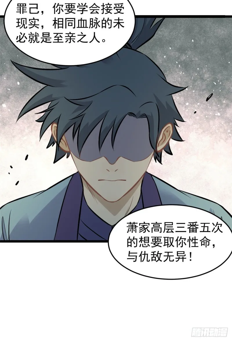 94 给萧家的下马威 第43页