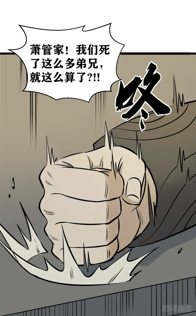 94 给萧家的下马威 第48页