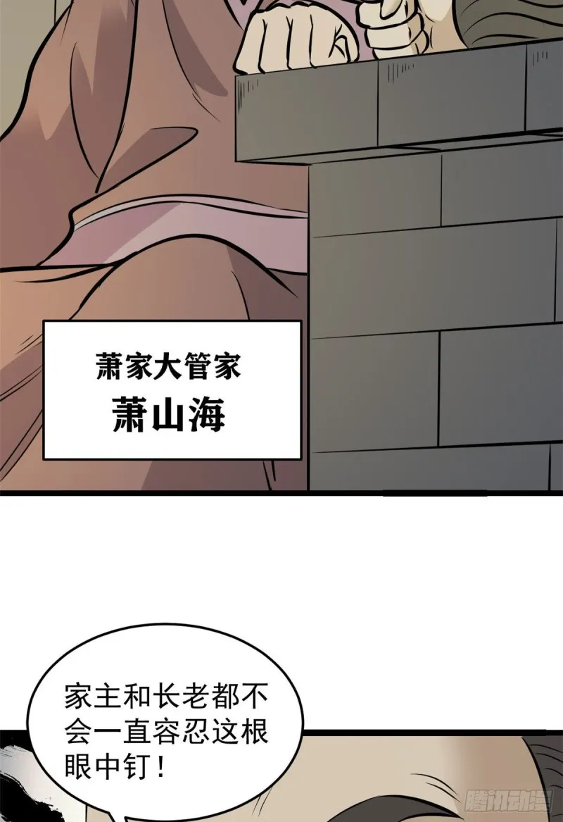 94 给萧家的下马威 第50页