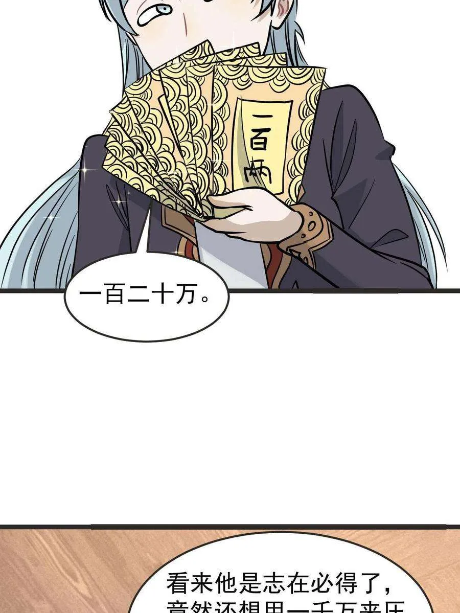 127 拍卖时坑人 第8页