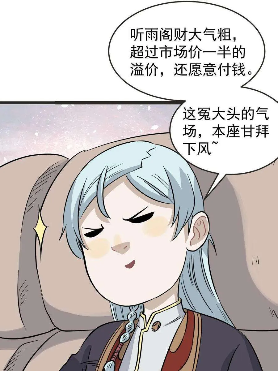 127 拍卖时坑人 第11页
